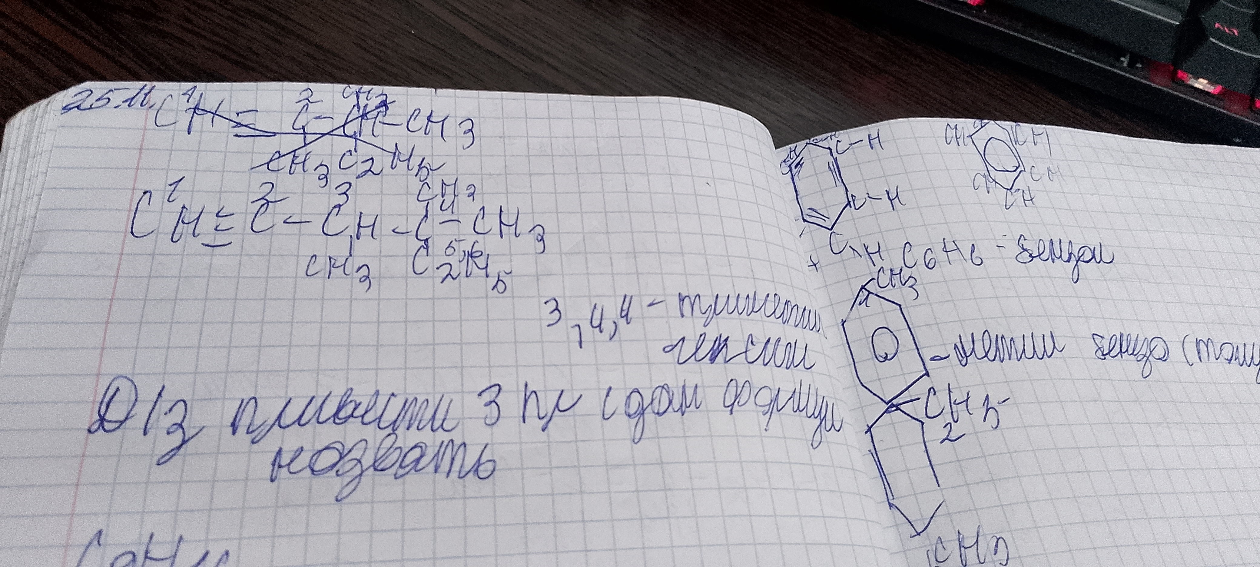Помогите нужно составить 3 формулы с тройной связью,назвать с этой формулой которая на фото